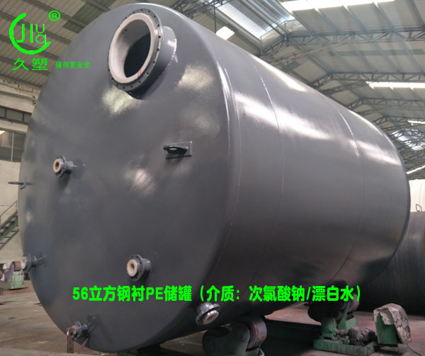 【北京次氯酸鈉儲罐】展現專業技術,讓用戶信賴久佳