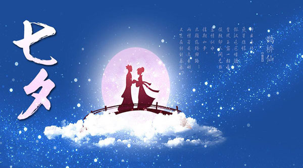 情緣七夕，久佳防腐祝大家七夕節(jié)快樂！